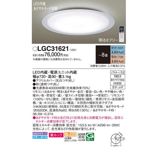 パナソニック LGC31621 シーリングライト 8畳 リモコン調光 リモコン調 パナソニック LGC31621 シーリングライト 8畳 リモコン調光 リモコン調