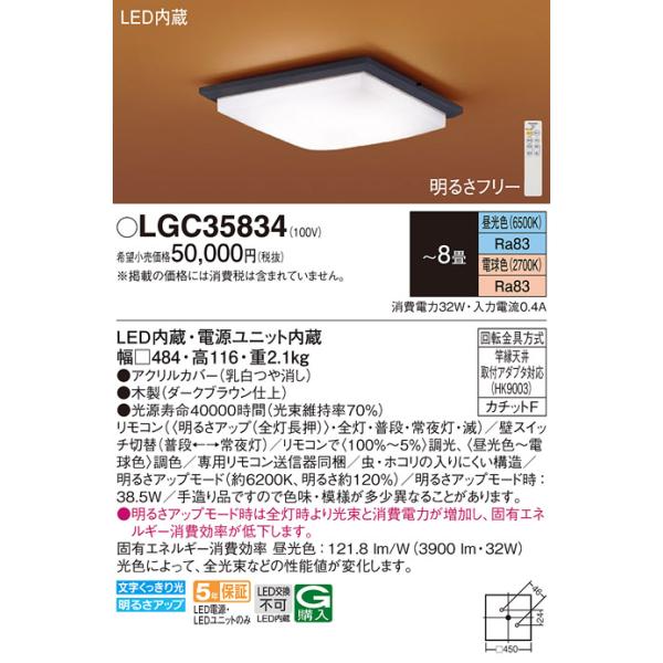 Panasonic（パナソニック） LGC35834 シーリングライト 8畳 和風 LED
