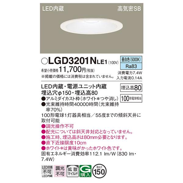 パナソニック【LGD3201NLE1】天井埋込型　LED ６個セット Panasonic（パナソニック） LGD3201NLE1 ダウンライト 天井埋込型 LED