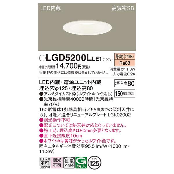 Panasonic（パナソニック） LGD5200LLE1 ダウンライト 天井埋込型 LED