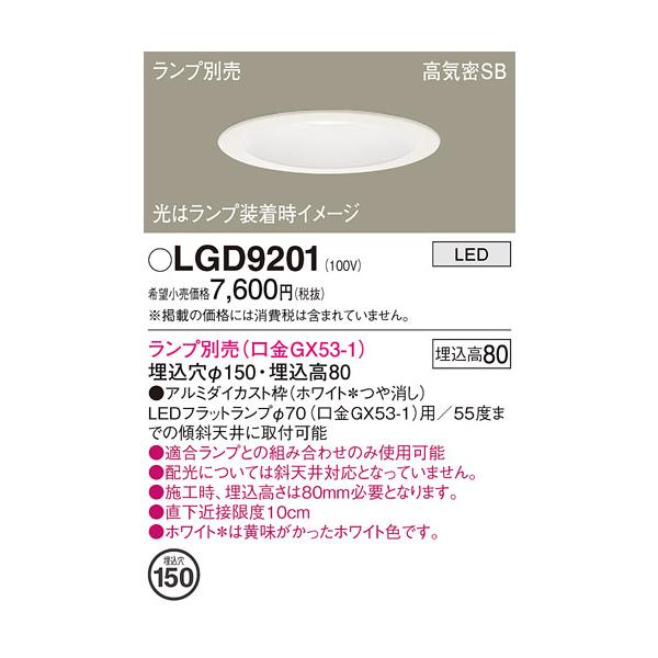 �p�i�\�j�b�N�@LGD9201�@�_�E�����C�g �V�䖄���^ LED ���C��SB�` ��������150 �����v�ʔ�(����GX53-1) �z���C�g ���i�摜