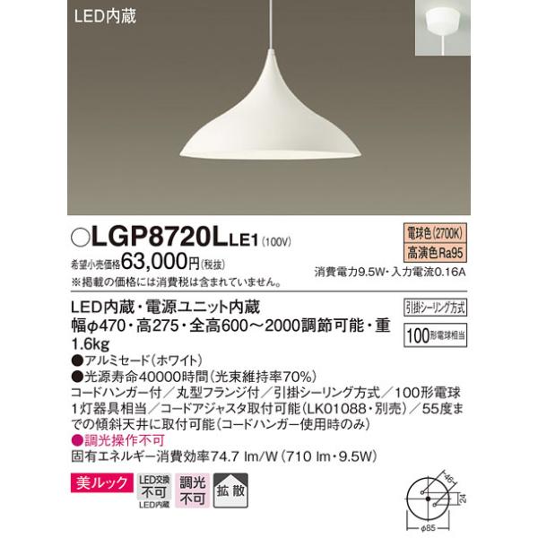 パナソニック LGP8720LLE1 ペンダントライト 吊下型 LED(電球色 