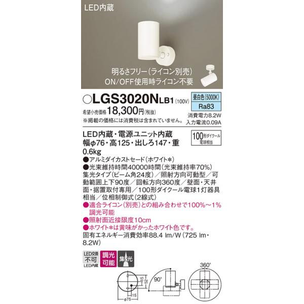 Panasonic（パナソニック） LGS3020NLB1 スポットライト 天井直付型