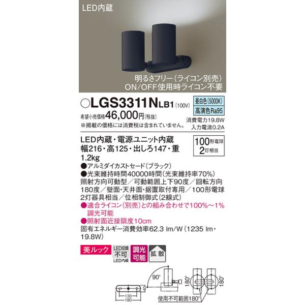 Panasonic（パナソニック） LGS3311NLB1 スポットライト 天井直付型
