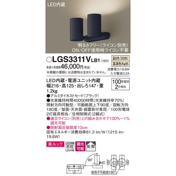 パナソニック Lgs3311vlb1 スポットライト 天井直付型 壁直付型 据置取付型 Led 調光 温白色 ランキングtop10 美ルック ブラック ライコン別売 拡散タイプ