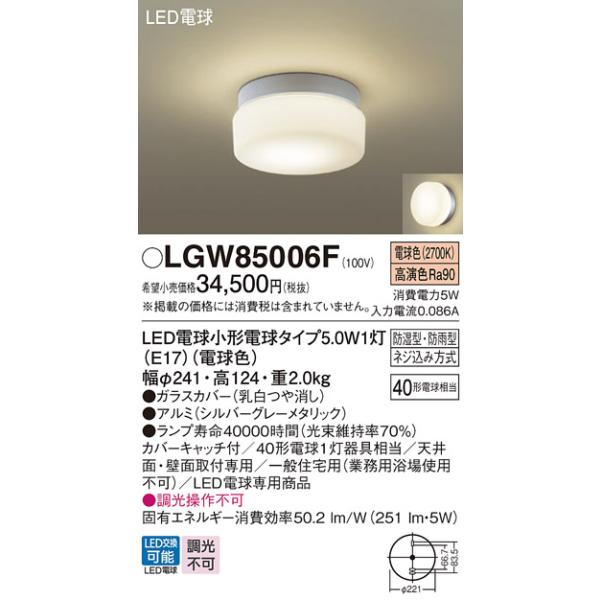 Panasonic（パナソニック） LGW85006F エクステリア ポーチライト