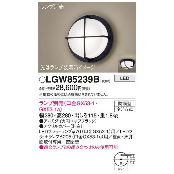 Panasonic LGW 85239B LEDライト coordiroom_lgw85239b