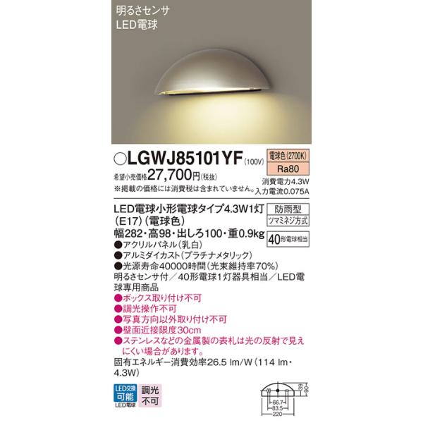 Panasonic（パナソニック） LGWJ85101YF 表札灯 LED(電球色) 壁直付型