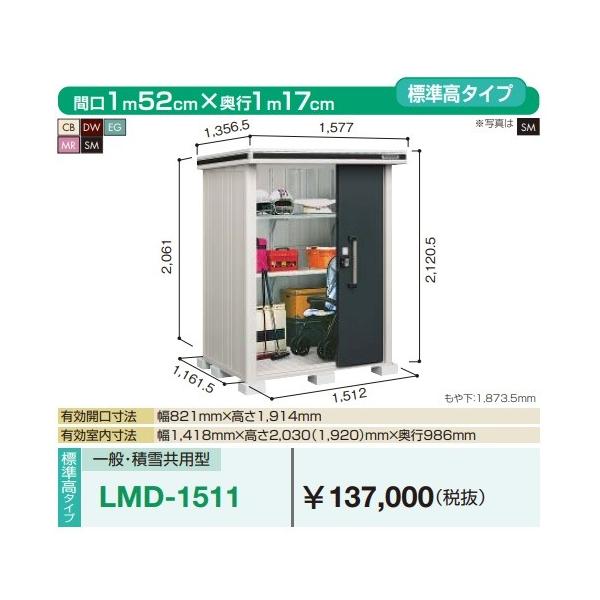 物置き エルモ lmd-1511の人気商品・通販・価格比較 - 価格.com
