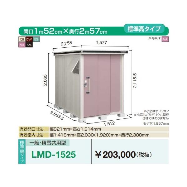 ヨド物置 LMD-1525の人気商品・通販・価格比較 - 価格.com