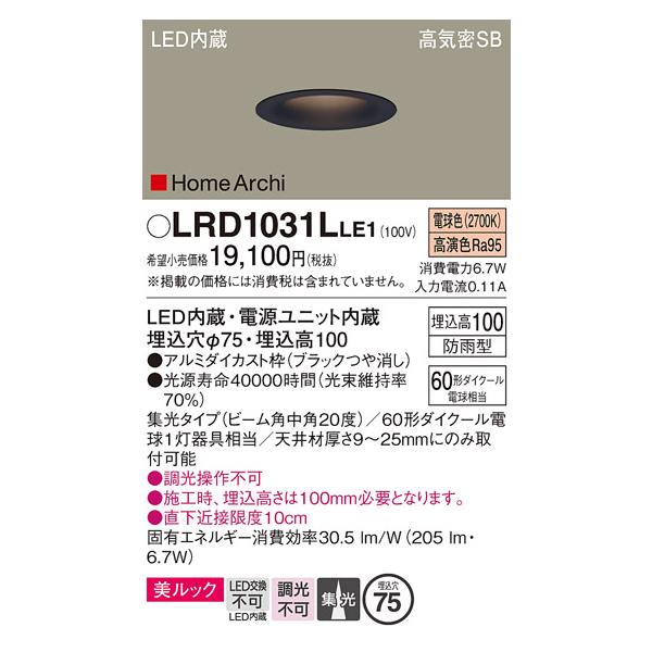 パナソニック LED Home Archi ダウンライト LRD1033LLE1 【公式通販】