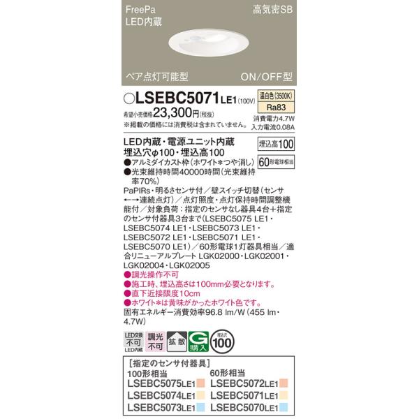 Panasonic　LSEB5071LE1　埋込LED Panasonic LED ダウンライト LSEB5071LE1 | 商品紹介 | 照明器具の通信