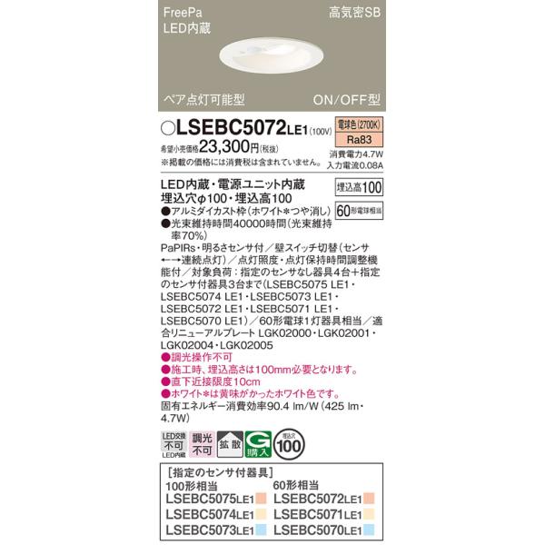 Panasonic ダウンライト LSEBC5072LE1 Panasonic（パナソニック） LSEBC5072LE1 ダウンライト 埋込穴φ100 LED