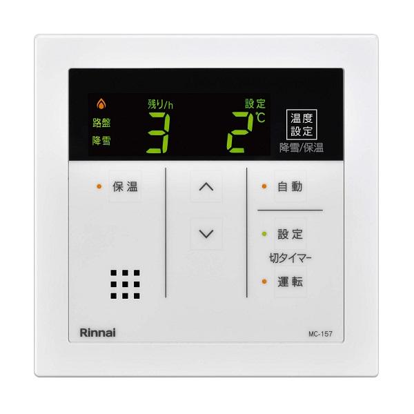リンナイ（Rinnai） 【MC-157 26-0962】 台所リモコン 業務用ガス給湯