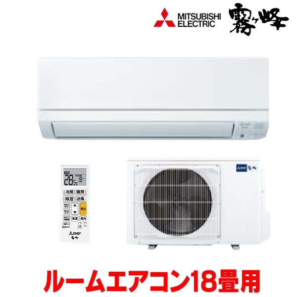 『在庫あり』三菱 MSZ-GE5625S-W エアコン 18畳  ルームエアコン GEシリーズ 単相200Ｖ/15A 18畳程度 ピュアホワイト MSZ-GE5626-Wの前型番 ☆2
