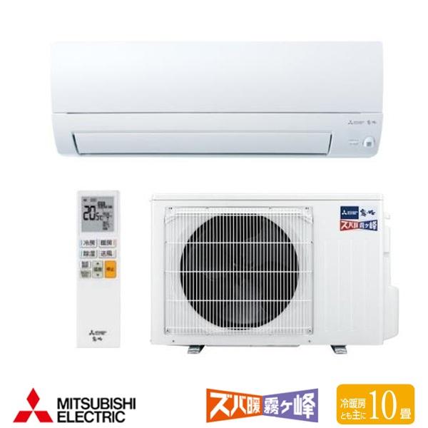 『在庫あり』 三菱 MSZ-KXV2826(W) エアコン 10畳 ルームエアコン KXVシリーズ ズバ暖 寒冷地 単相100V/20A 10畳程度 ピュアホワイト MSZ-KXV2825(W)後継品 ☆2