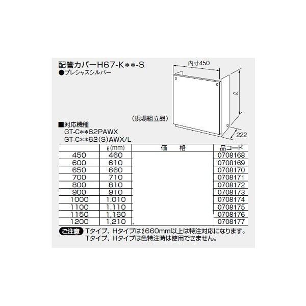   m[c yzǃJo[H67-K450-S 0708168z 460k(mm)