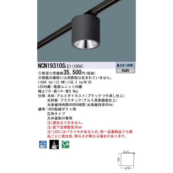 Panasonic（パナソニック） NCN19310SLE1 シーリングライト LED(昼白色