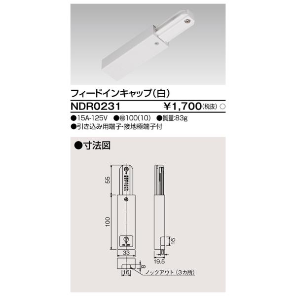 東芝ライテック 東芝ライテック NDR0231 ライティングレール VI形用