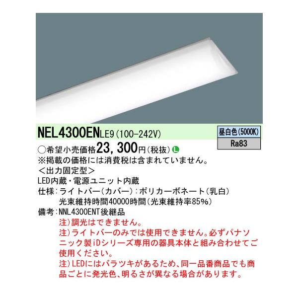 NEL4300ENLE9 + NNLK41517J x2セット coordiroom_nel4300enle9