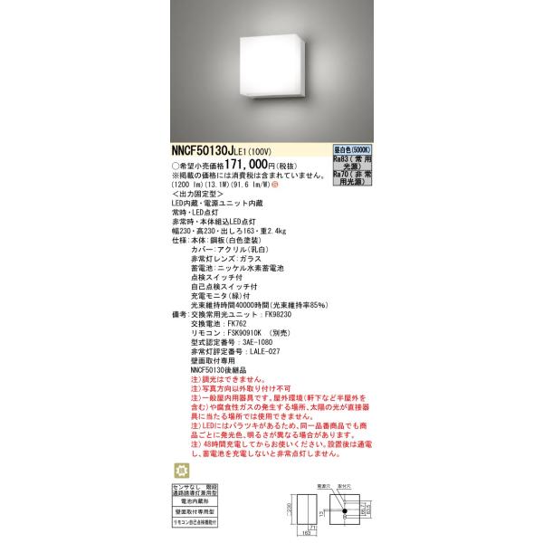 Panasonic（パナソニック） NNCF50130JLE1 非常用照明器具 コンパクト