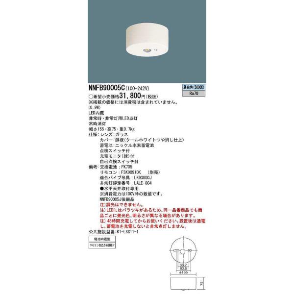 パナソニック(Panasonic) LED非常用照明器具 直付 低天井用~3m 30