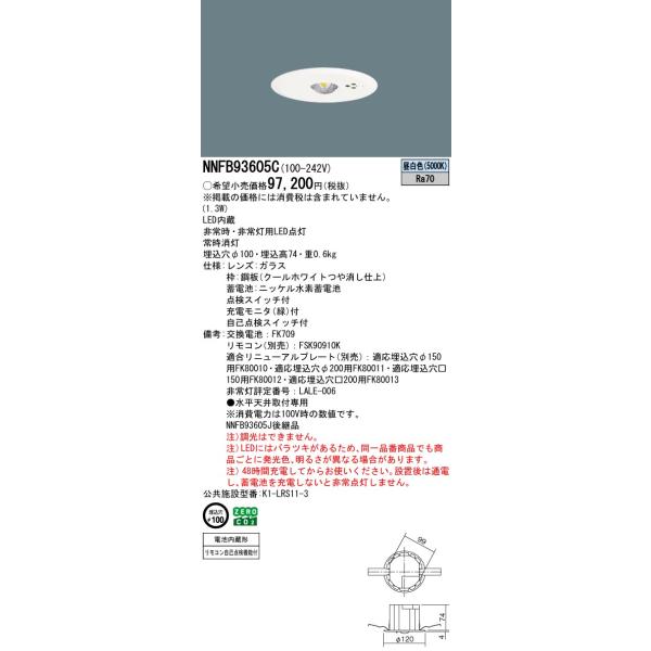 Panasonic（パナソニック） NNFB93605C 非常用照明 天井埋込型 LED(昼