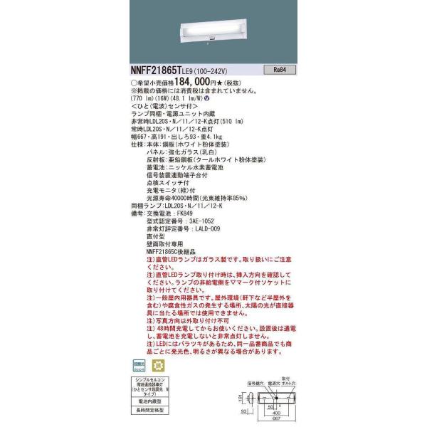 最大77％オフ！ NWCF59192CLED非常用照明器具 階段灯 防雨型ブラケット