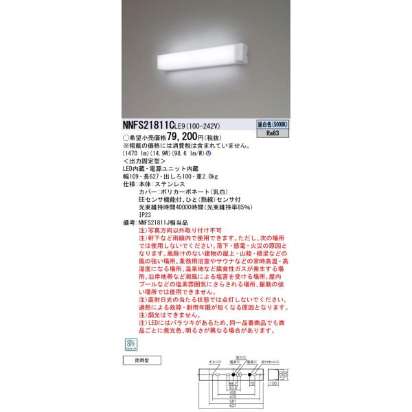 Panasonic（パナソニック） NNFS21811CLE9 ウォールライト 壁直付型