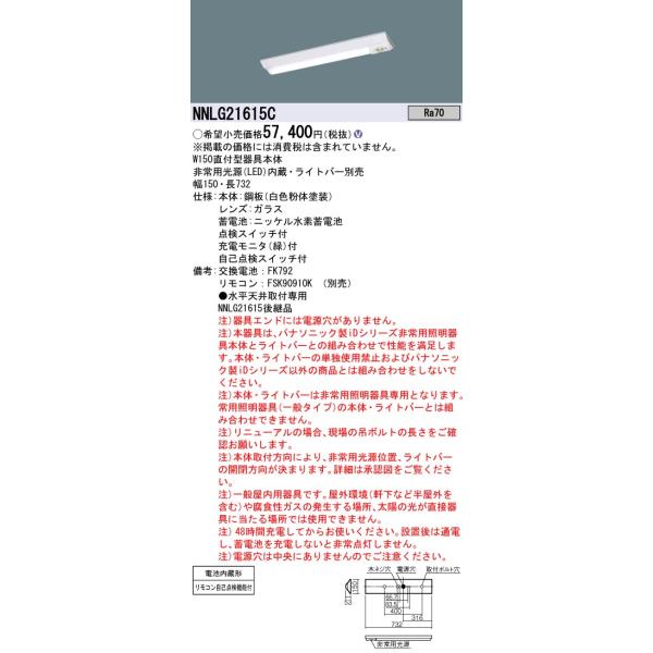 Panasonic 非常灯ベースライト NNLG41815C ライトバーセット NNLG41815C | 照明器具検索 | 照明器具 | Panasonic