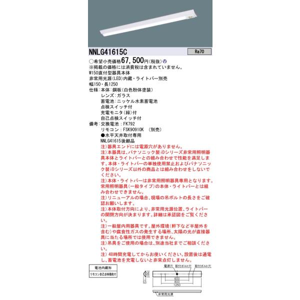 Panasonic（パナソニック） NNLG41615C 非常用照明器具 ベースライト