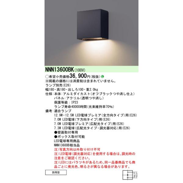 Panasonic（パナソニック） NNN13600BK ブラケットライト 壁直付型 LED