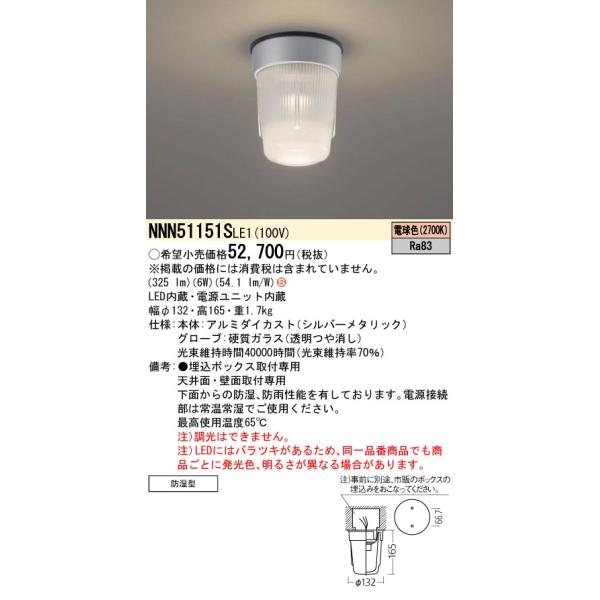 パナソニック LED照明器具 NNN51151SLE1 Panasonic（パナソニック） NNN51151SLE1 レンジフードタイプ用 天井