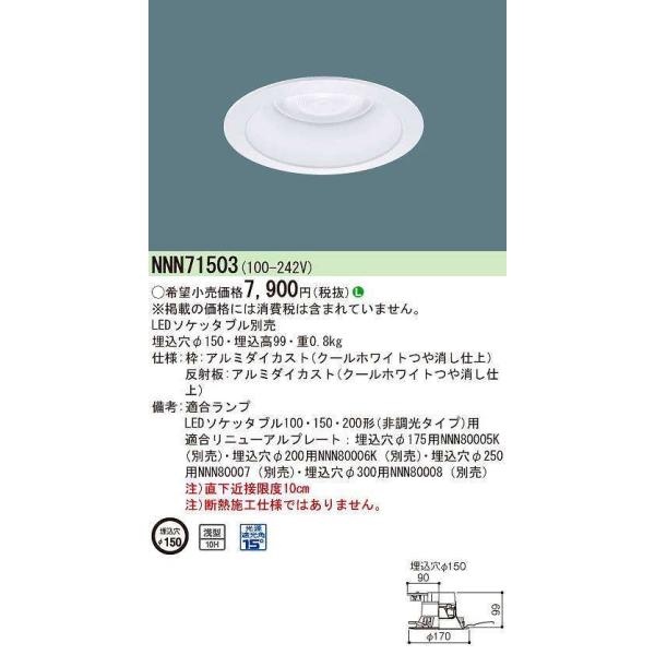 �Ɩ���� �p�i�\�j�b�N�@NNN71503�@�_�E�����C�g �V�䖄���^ LED ��^10H�E�����Ռ��p15�x ��������150 LED�\�P�b�^�u���ʔ�