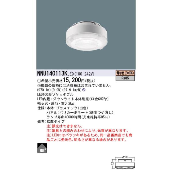 Panasonic（パナソニック） NNU140113KLE9 ソケッタブル LED(電球色