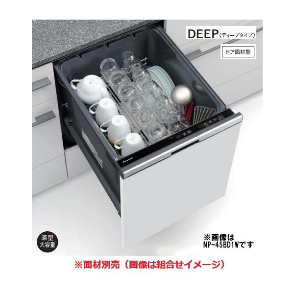 Panasonic NP-4MD9W ビルトイン食洗機 新品　ディープタイプ Panasonic（パナソニック） NP-45BD1W 食洗機 ビルトイン 食器洗い乾燥
