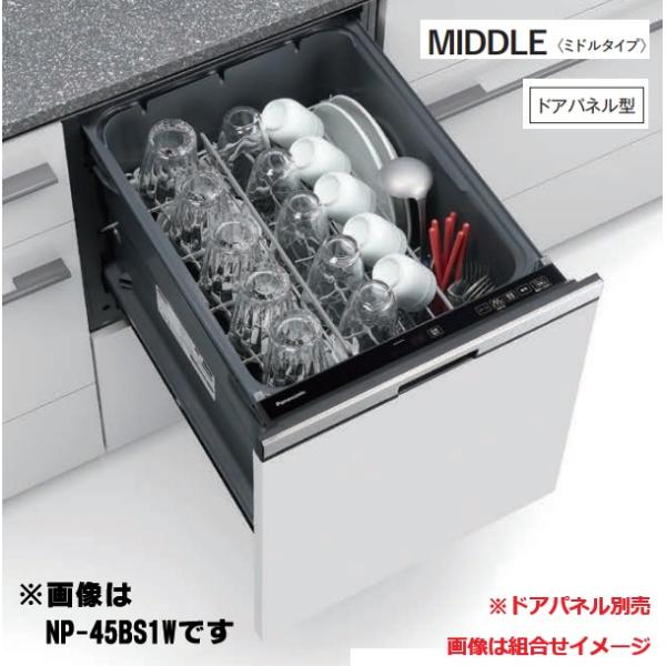 新品 パナソニック 食洗浅型バイオ除菌パネルタイプ銀 JGS45VS6SD 新品