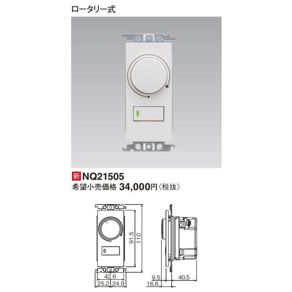 Panasonic 信号線式ライコン NQ21505 2個 coordiroom_nq21505