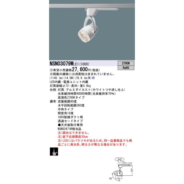 Panasonic（パナソニック） NSN03079WLE1 スポットライト 配線ダクト