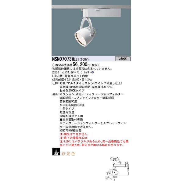 Panasonic（パナソニック） NSN07073WLE1 スポットライト 配線ダクト