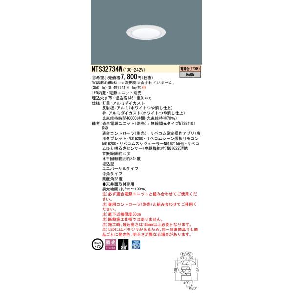 Panasonic（パナソニック） NTS32734W ユニバーサルダウンライト 埋込