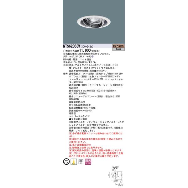 Panasonic LEDユニバーサルダウンライト　電球色NTS- 62518w 楽天市場】パナソニック LED（電球色） ユニバーサルダウン