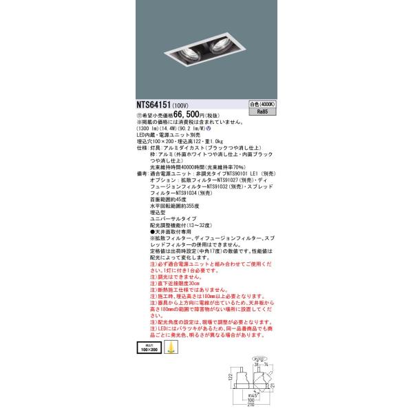 Panasonic（パナソニック） NTS64151 ユニバーサルダウンライト 2灯用