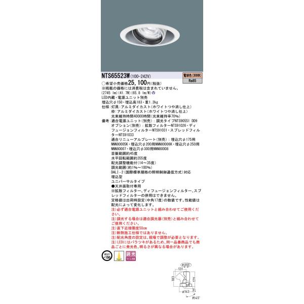 Panasonic（パナソニック） NTS65523W ユニバーサルダウンライト 天井