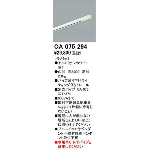 2本セット　オーデリック LEDダクトレール用ベースライト(白色) ODELIC（オーデリック） OA075294 スポットライト 部材 ライティング