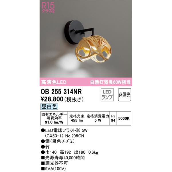 ODELIC（オーデリック） OB255314NR(ランプ別梱) ブラケットライト 非