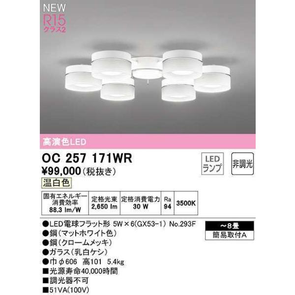 未使用品　オーデリック　シャンデリア　OC257171LR 8畳 未使用品オーデリックシャンデリアOC257171LR 8畳