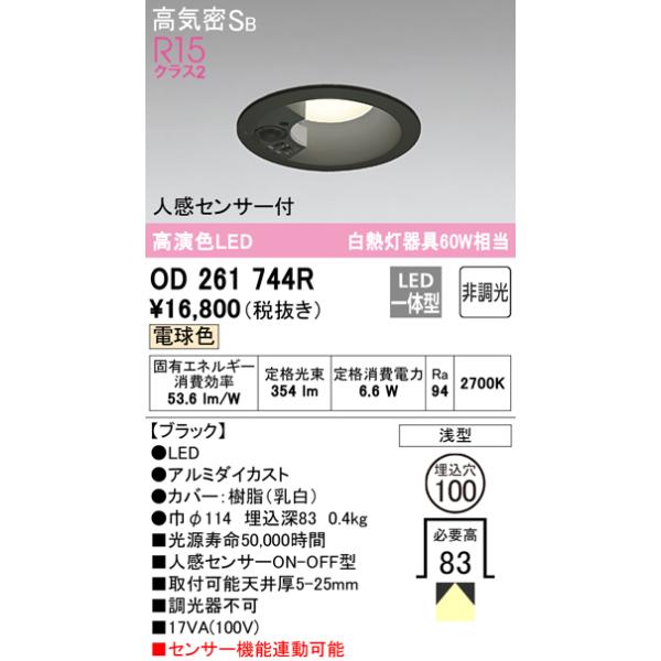 オーデリック OL251780R シーリングライト 非調光 LED一体型 昼白色 人