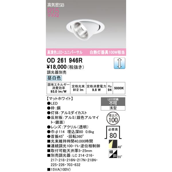 ODELIC（オーデリック） OD261946R ダウンライト φ100 調光 調光器別売