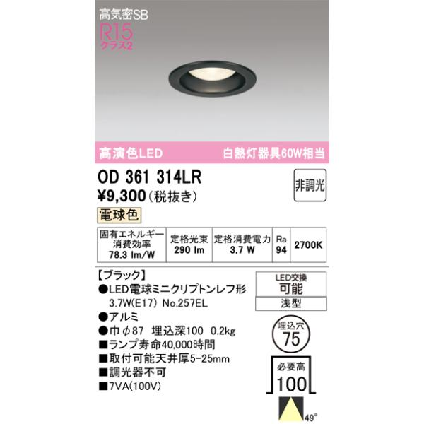 ODELIC（オーデリック） OD361314LR(ランプ別梱) ダウンライト φ75 非